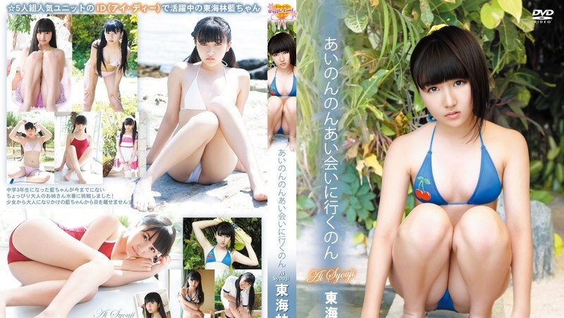 WAFL-014 Ai Shouji (RbA 800x450 - 1.5Gb)