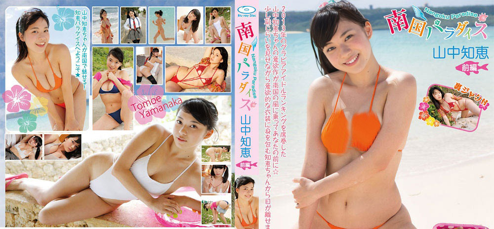IMBD-238 Tomoe Yamanaka - HD 720p